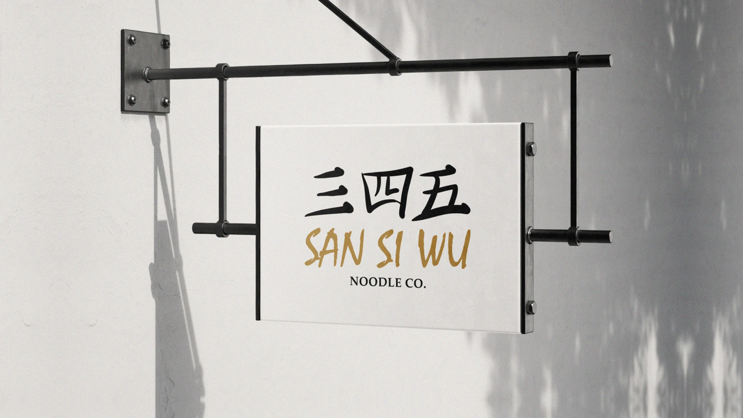 The San Si Wu hanging blade sign mounted on a textured wall